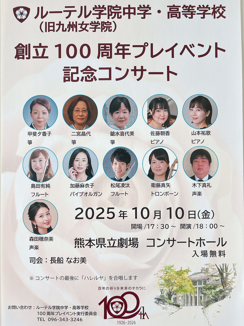 演奏会のチラシ