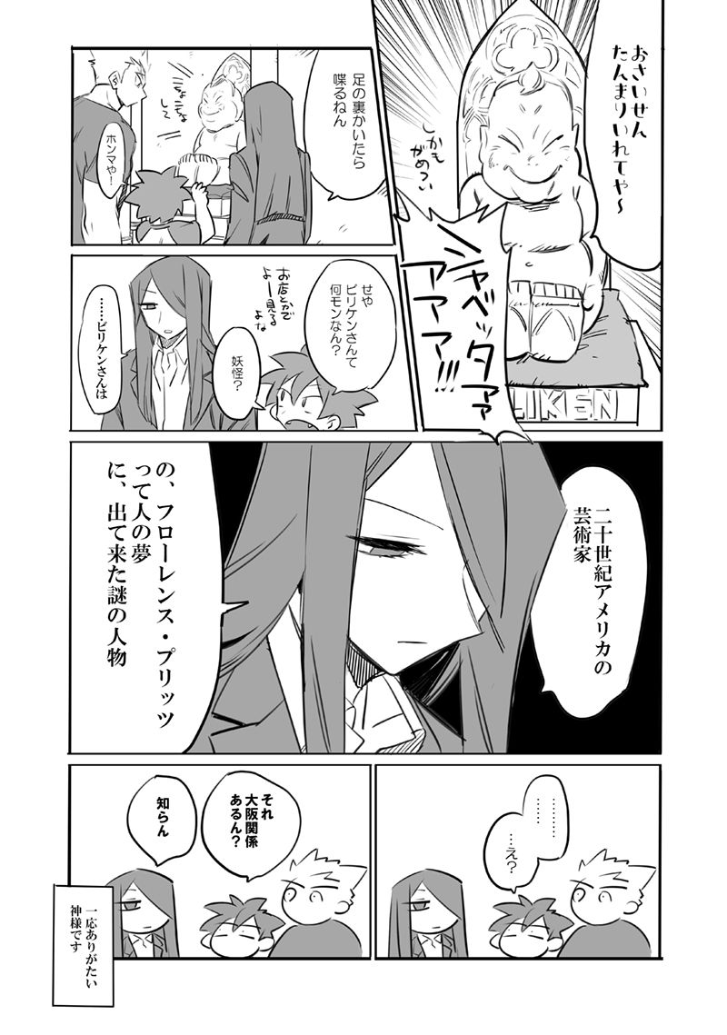 謎のビリケンさん