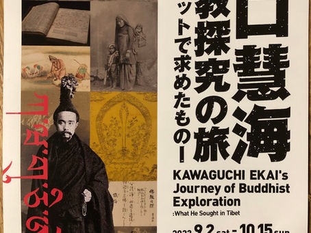 企画展「河口慧海 仏教探究の旅」