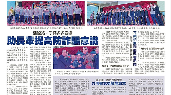 XUBTU 20241006 就職禮宝报纸.jpg