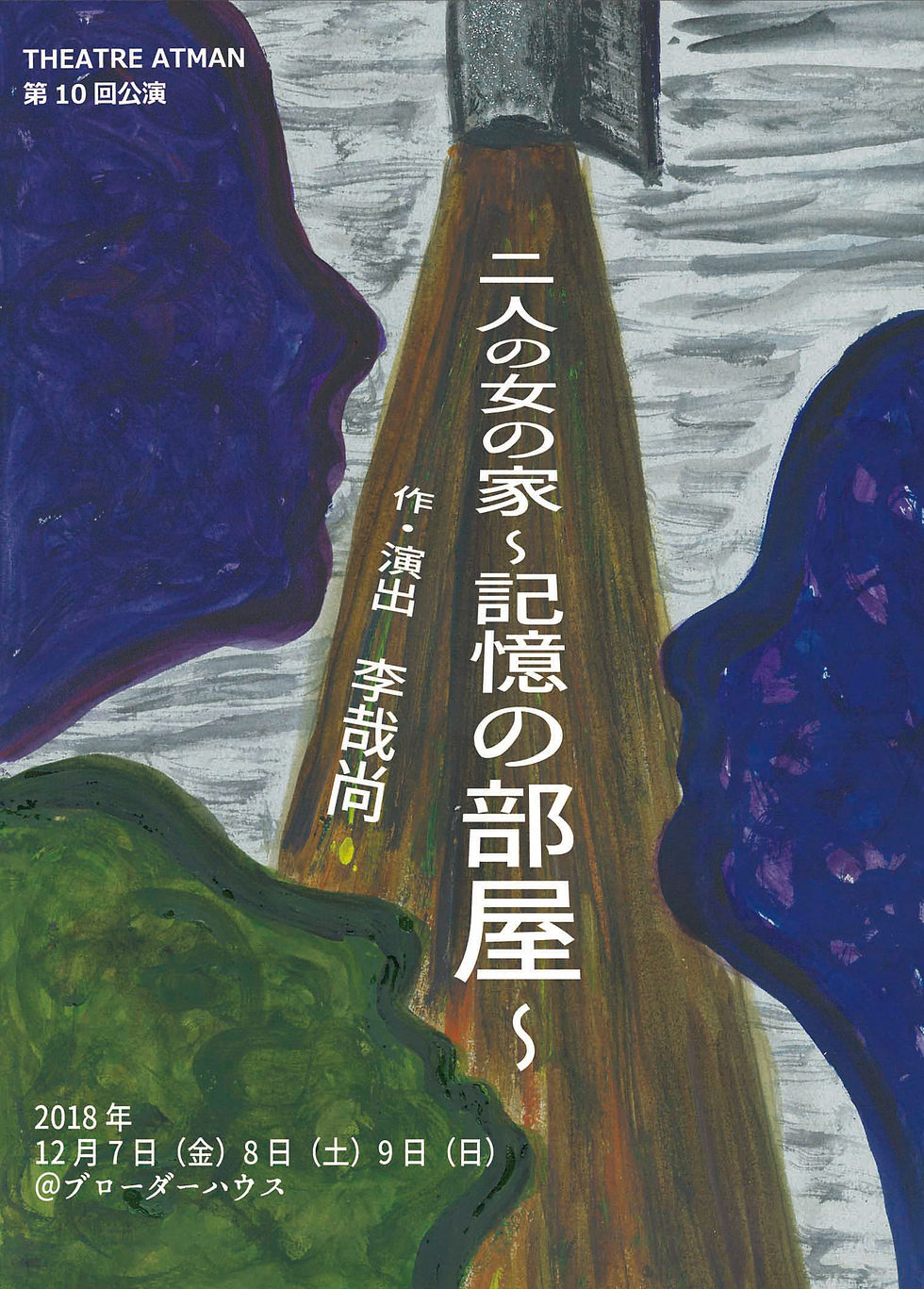 10th_ATMAN_omote