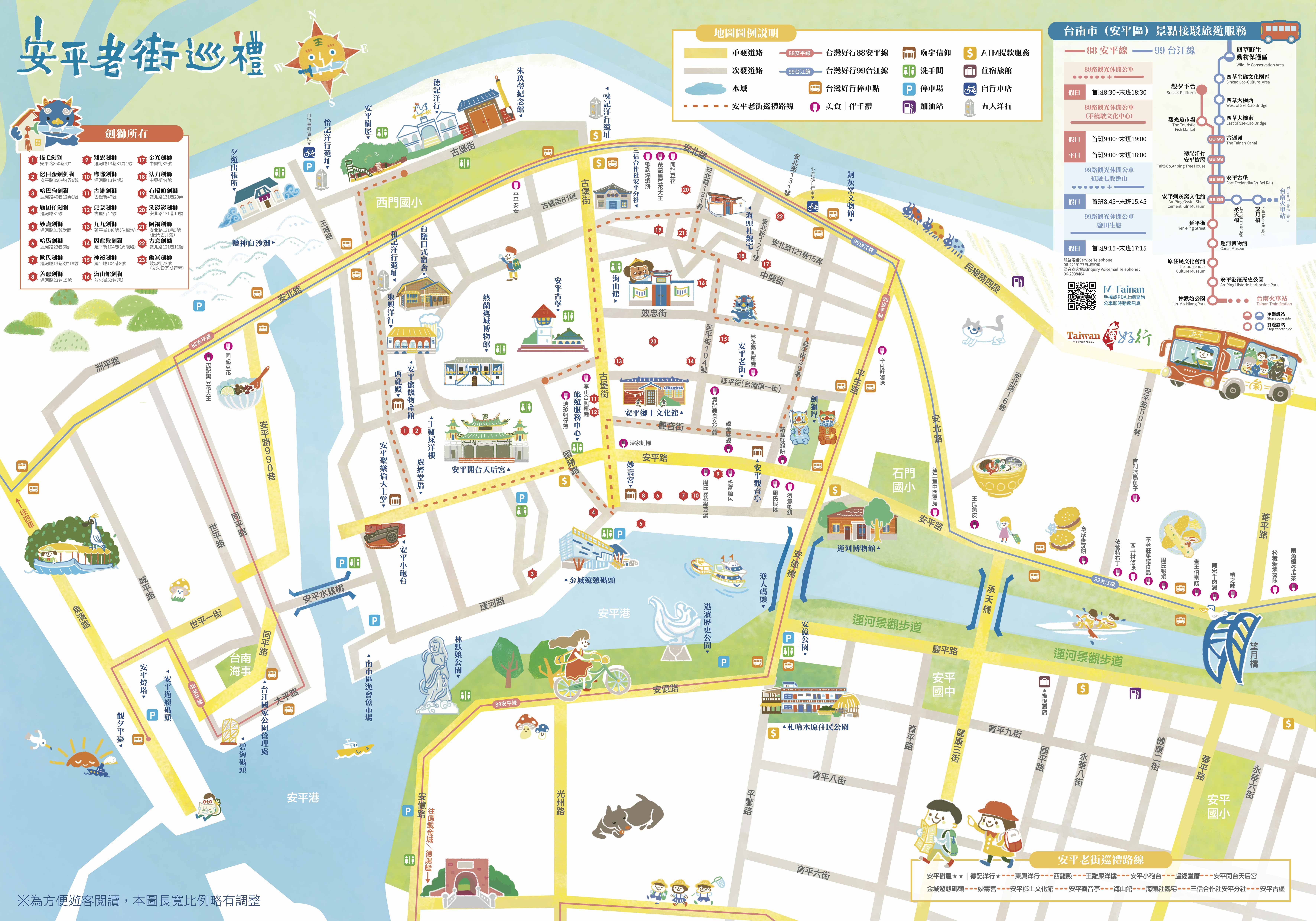 2015 安平老街巡禮地圖 插畫設計|大宇人小雨宙