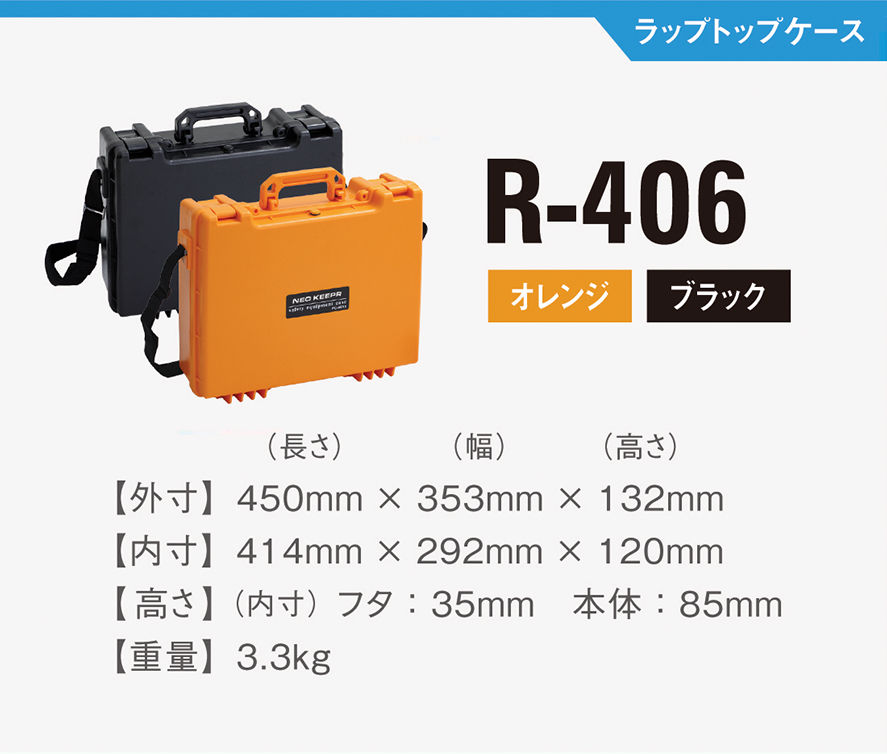 Thumbnail: R-406　防塵・防水（IP67準拠）樹脂製ハードケース