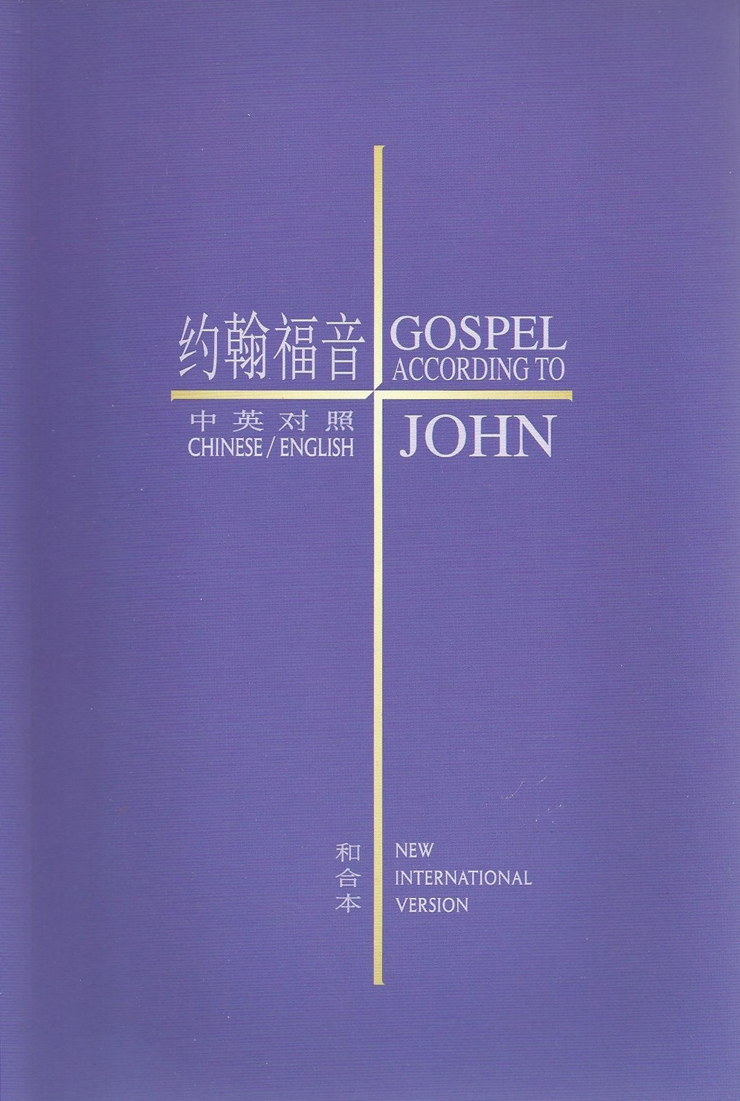 Gospel of John