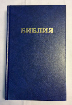 Blue Bible in Russian