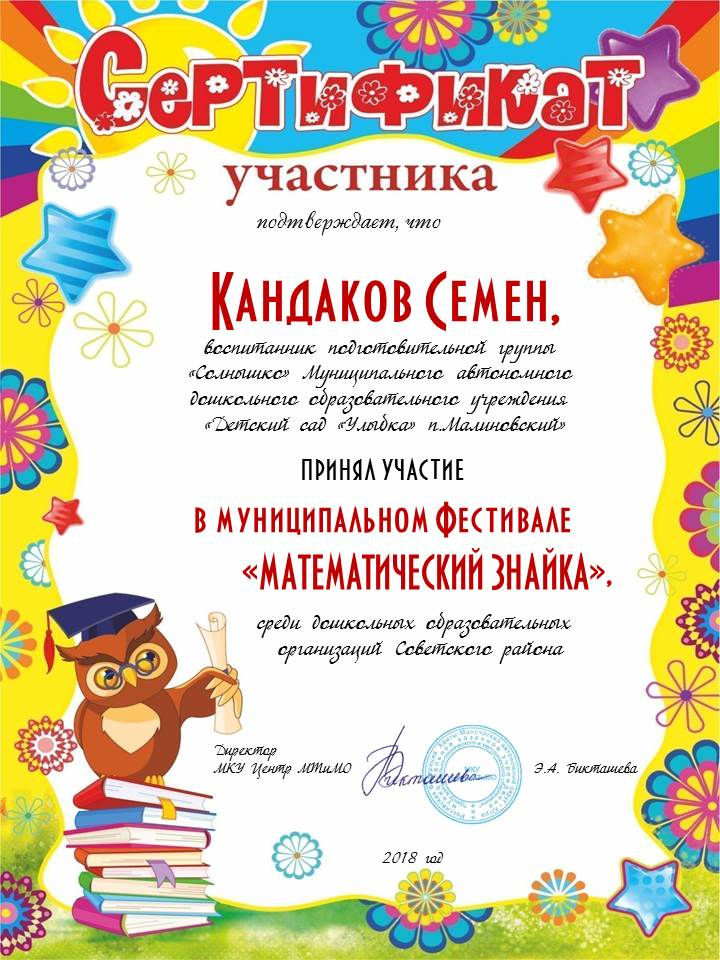 Кандаков Семен