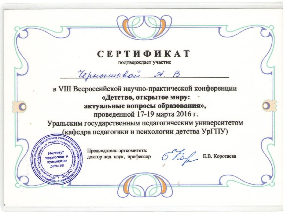 Сертификат конференция_page-0001_edited