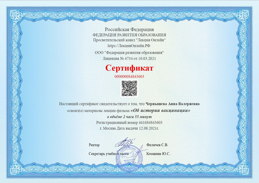 Сертификат Об истории вакцинации_page-0001
