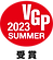 VGP2023s_Winner_Logo.png