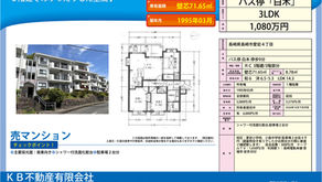 売マンション　長崎市愛宕4丁目　3LDK　1080万円　セラーリオコート丘3F