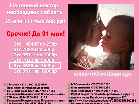 Помогите спасти дочь!