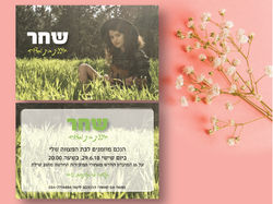 הזמנות לאירועים