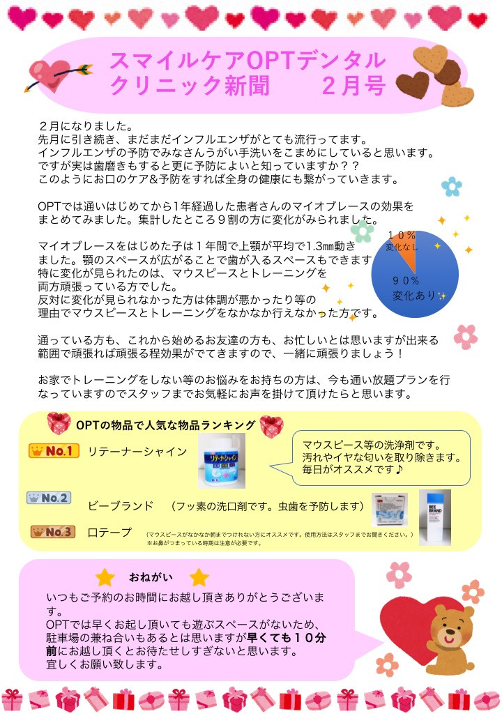 インフルエンザ予防になんと