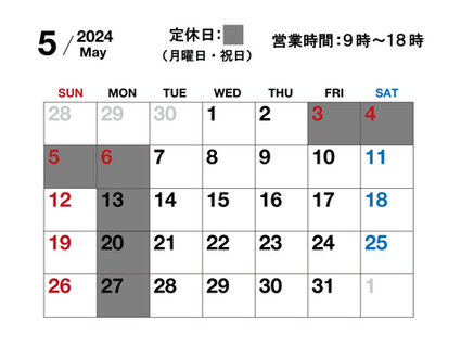 5月の営業日・休業日のお知らせ