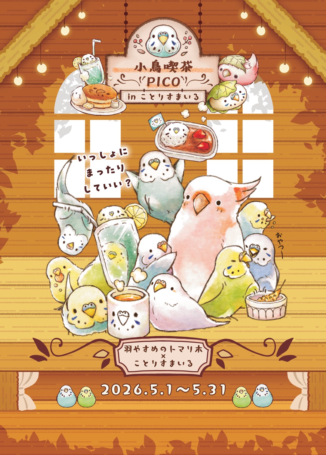 小鳥喫茶PICO (7).jpg