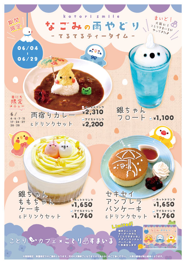 なごみの雨やどりてるてるティータイム