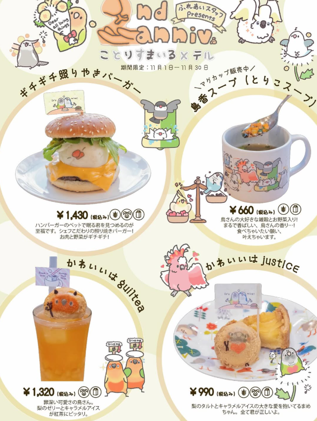 あなたの心 鳥戴します