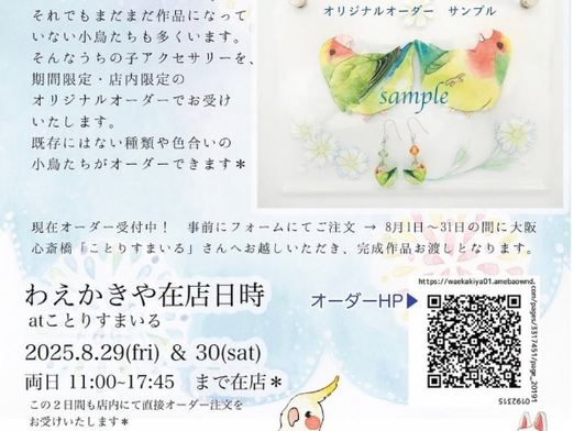 オーダー会