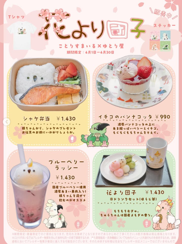 期間限定メニュー