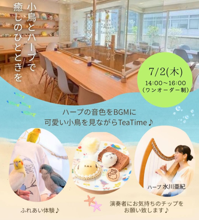 ハープ演奏会