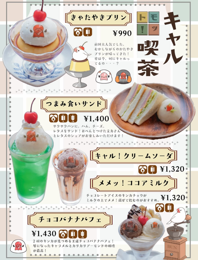 モット！キャル喫茶