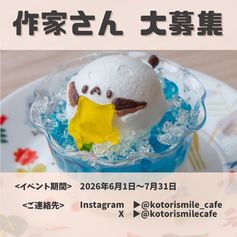 シマエナガ作家様募集