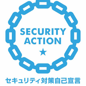 セキュリティ対策自己宣言をしました。