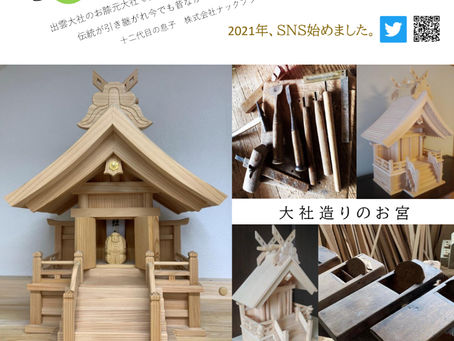 藤本木工芸の広報サポートを始めました!