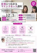 【講座開催のお知らせ】第2回宮城県白石市1day講座|シングルマザーのための仕事につながるマインドセット講座