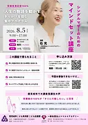 2026年8月5日(水) 豊見城市1day講座|無料・ランチ付き