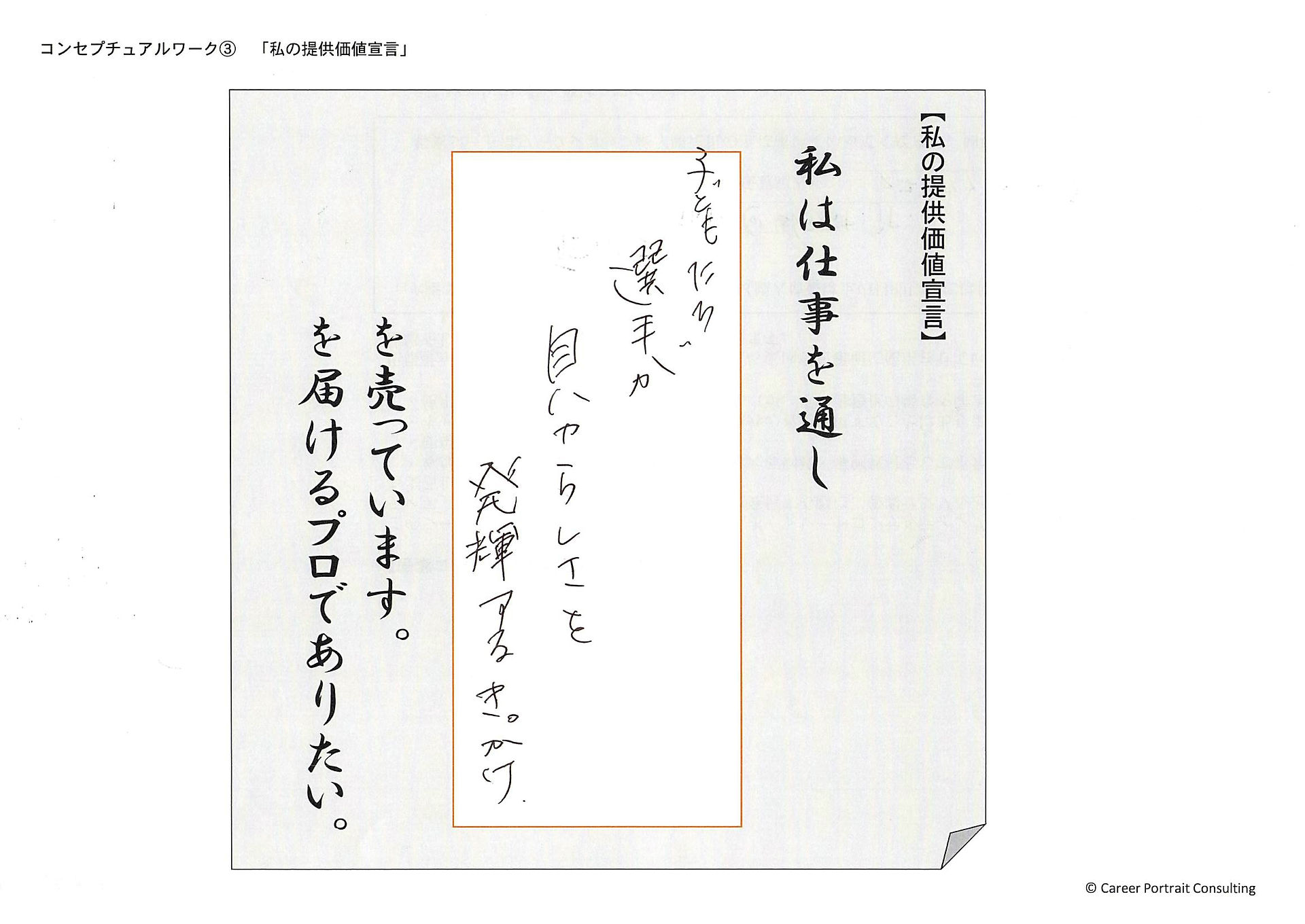 1607 私の提供価値_09
