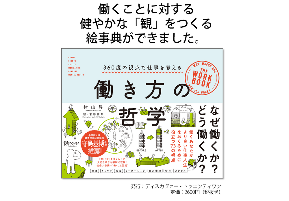 新著 働き方の哲学 18年3月下旬刊行 新著 働き方の哲学 18年3月下旬刊行