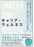キャリア・ウェルネス 装丁.PNG