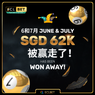 新加坡 – 字在必得活动 6&7月份2021 得奖成绩