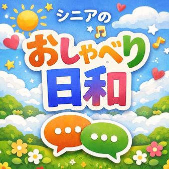おしゃべりicon.png
