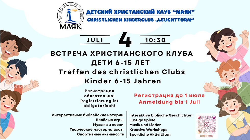 Встреча детского христианского клуба "Маяк" / Treffen des christlichen Kinderclubs „Leuchtturm“