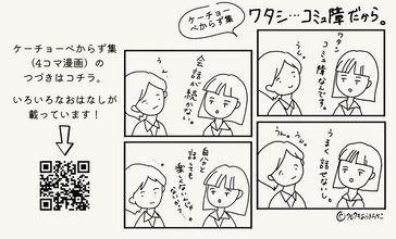 傾聴 心得 ココロエ 養成講座 4コママンガ 4コマ漫画 SOSの出し方教育