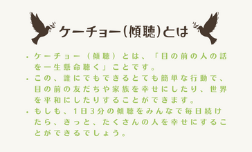 傾聴 心得 ココロエ 養成講座 4コママンガ 4コマ漫画 SOSの出し方教育
