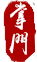 掌門.png