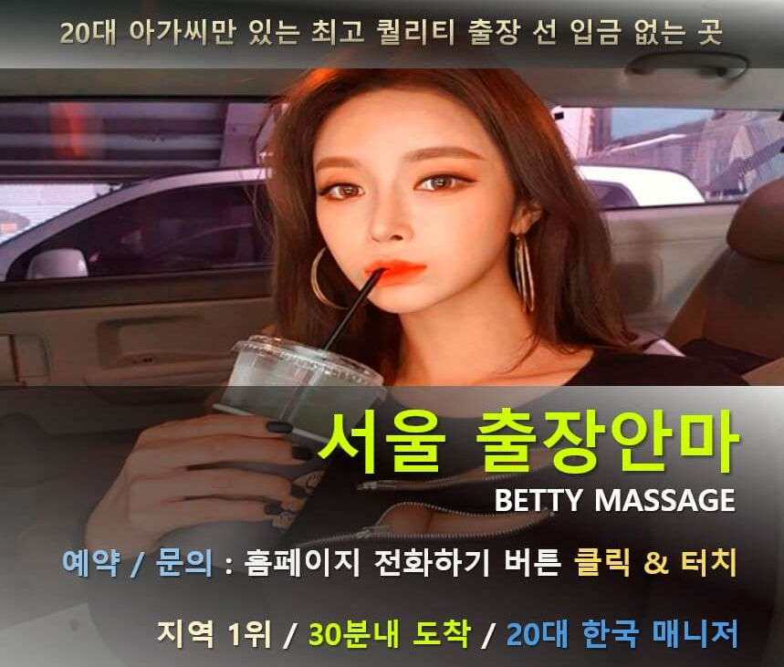 서울출장마사지.jpg
