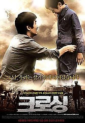 크로싱_포스터-1.jpg