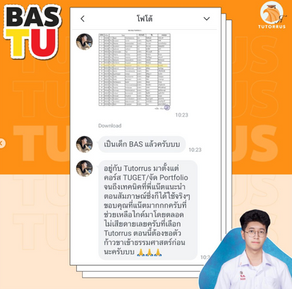 เกณฑ์การเข้า BAS TU (BAS TU Requirement)
