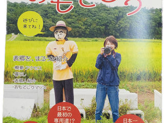 おもてごう移住定住促進ガイドブック完成！