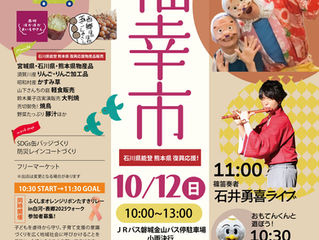 白河市表郷のイベント福幸市