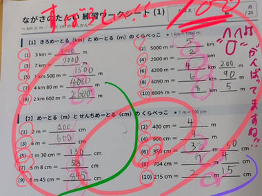単位の換算に、慣れるには?260827