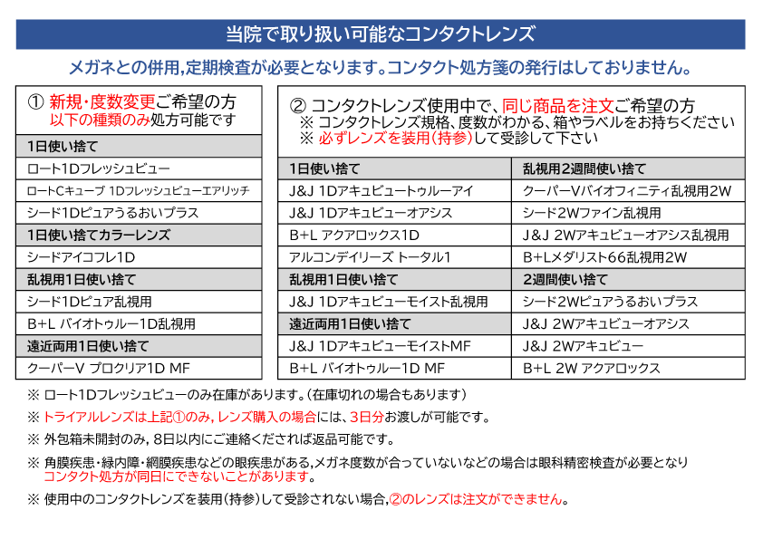 注文可能コンタクト一覧-.gif