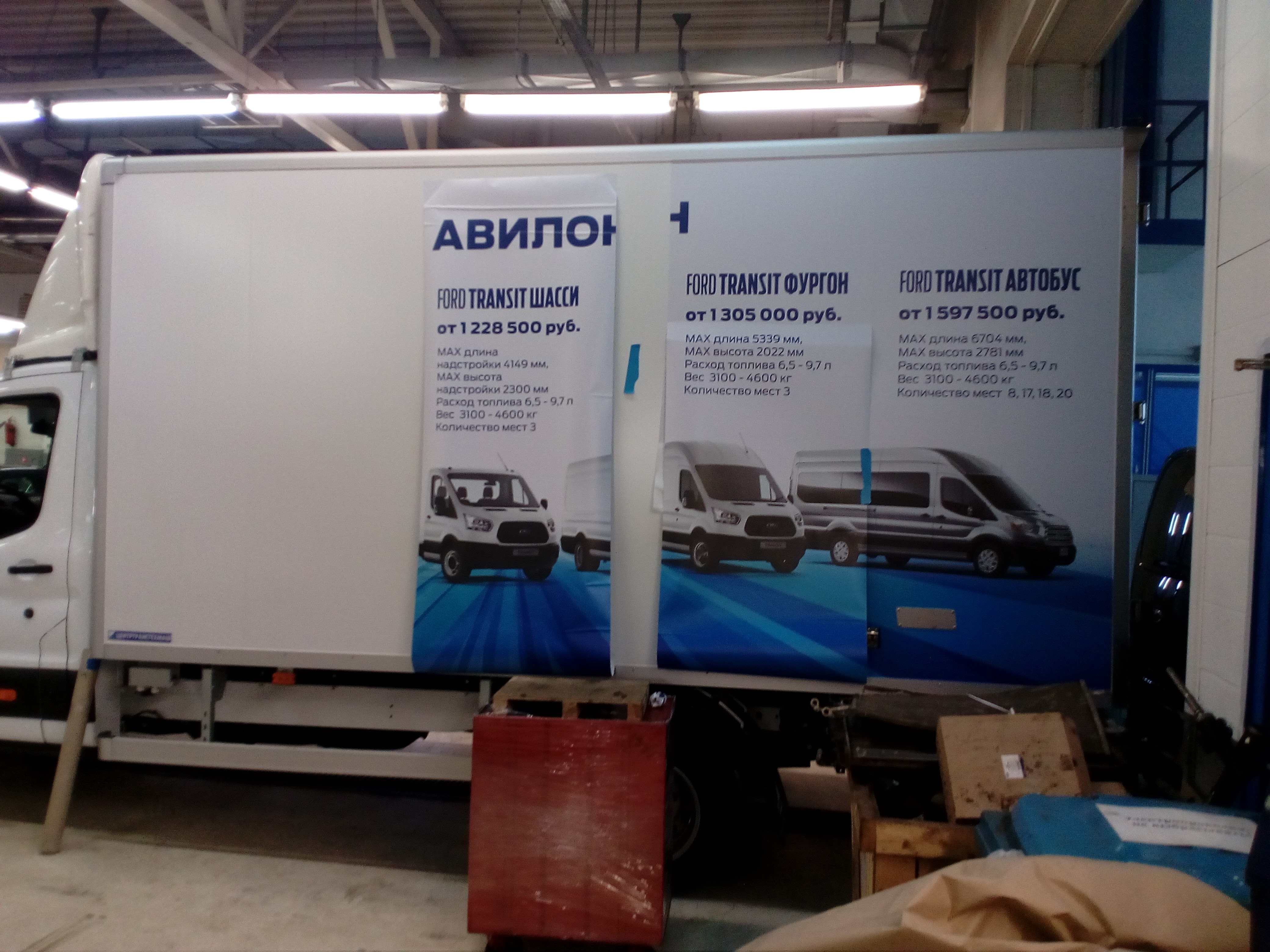 Брендирование автомобиля Ford Transit