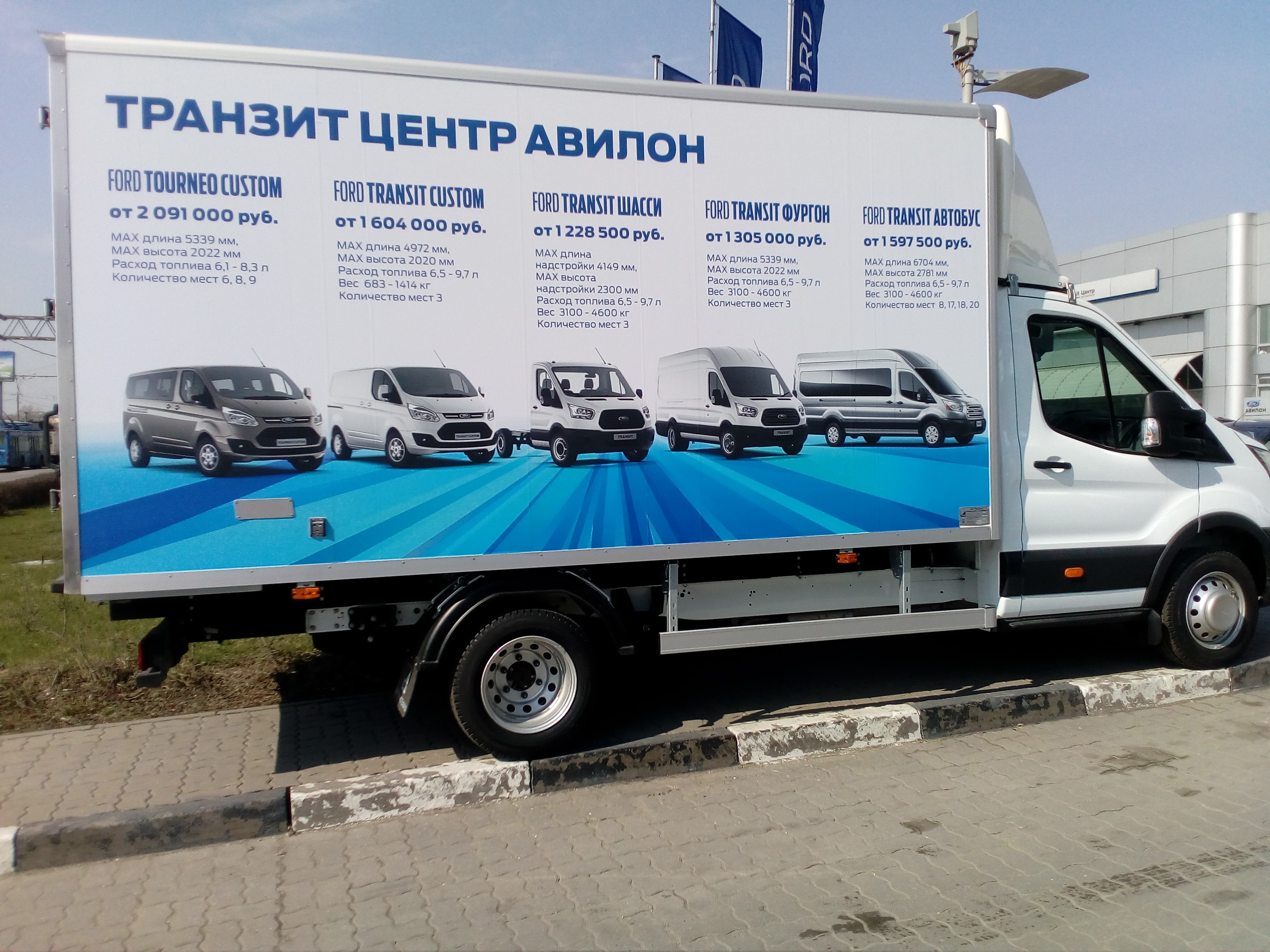 Брендирование автомобиля Ford Transit на Варшавском шоссе