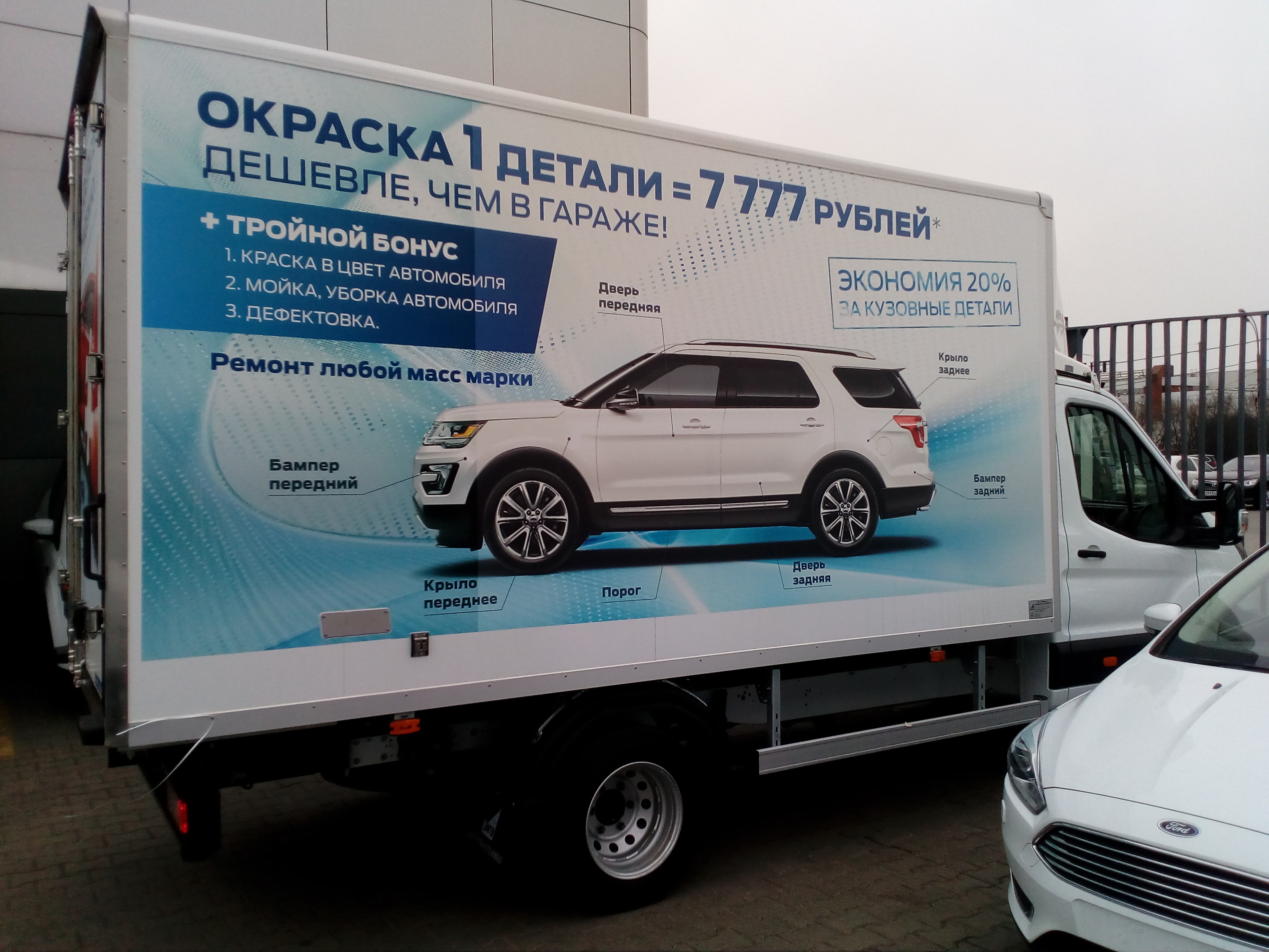 Брендирование грузового авто, оклейка рекламой будки