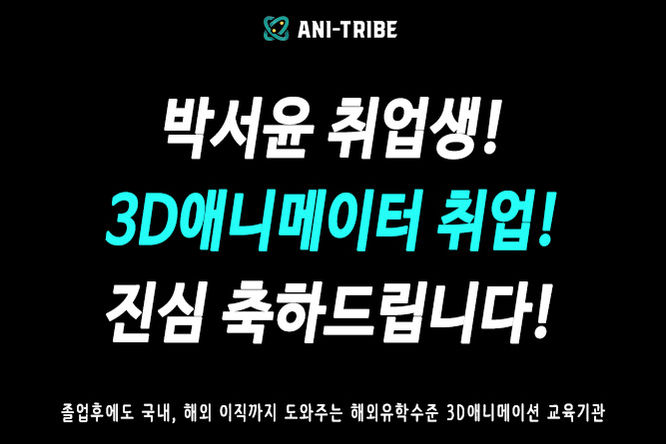 해외유학수준 3D애니메이션 학원, 마야학원, 애니메이션학원, 애니메이터, 3d animation, 애니학원, 만화학원